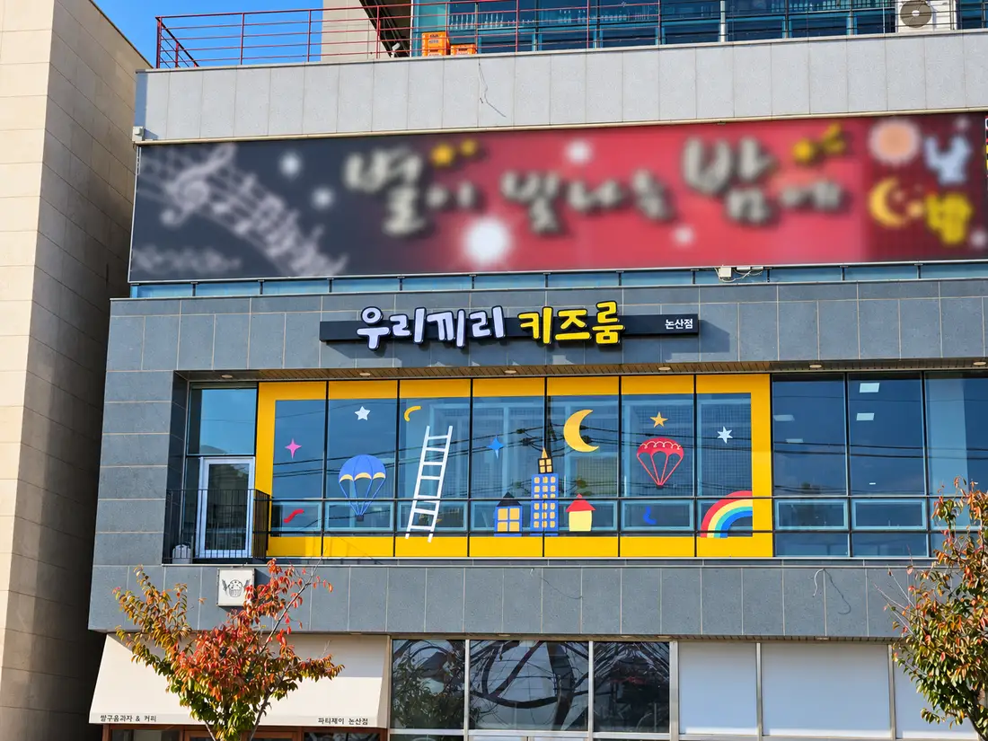 충남논산 외관 5