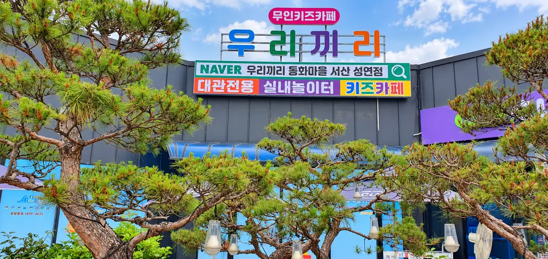 서산성연 외관 5