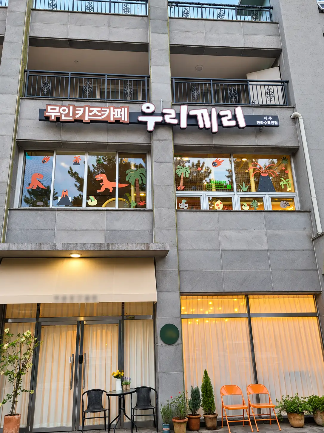 제주한라수목원 외관 5