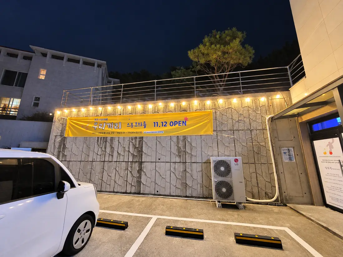 강릉회산 외관 5