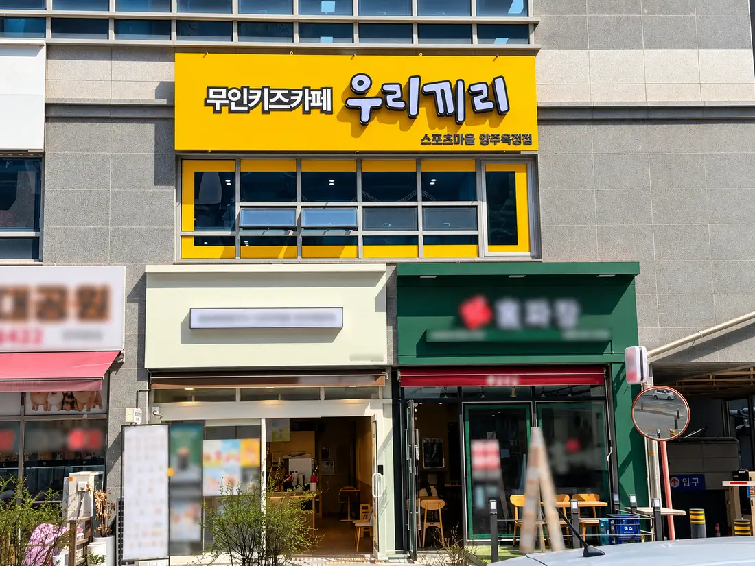 양주옥정 외관 6