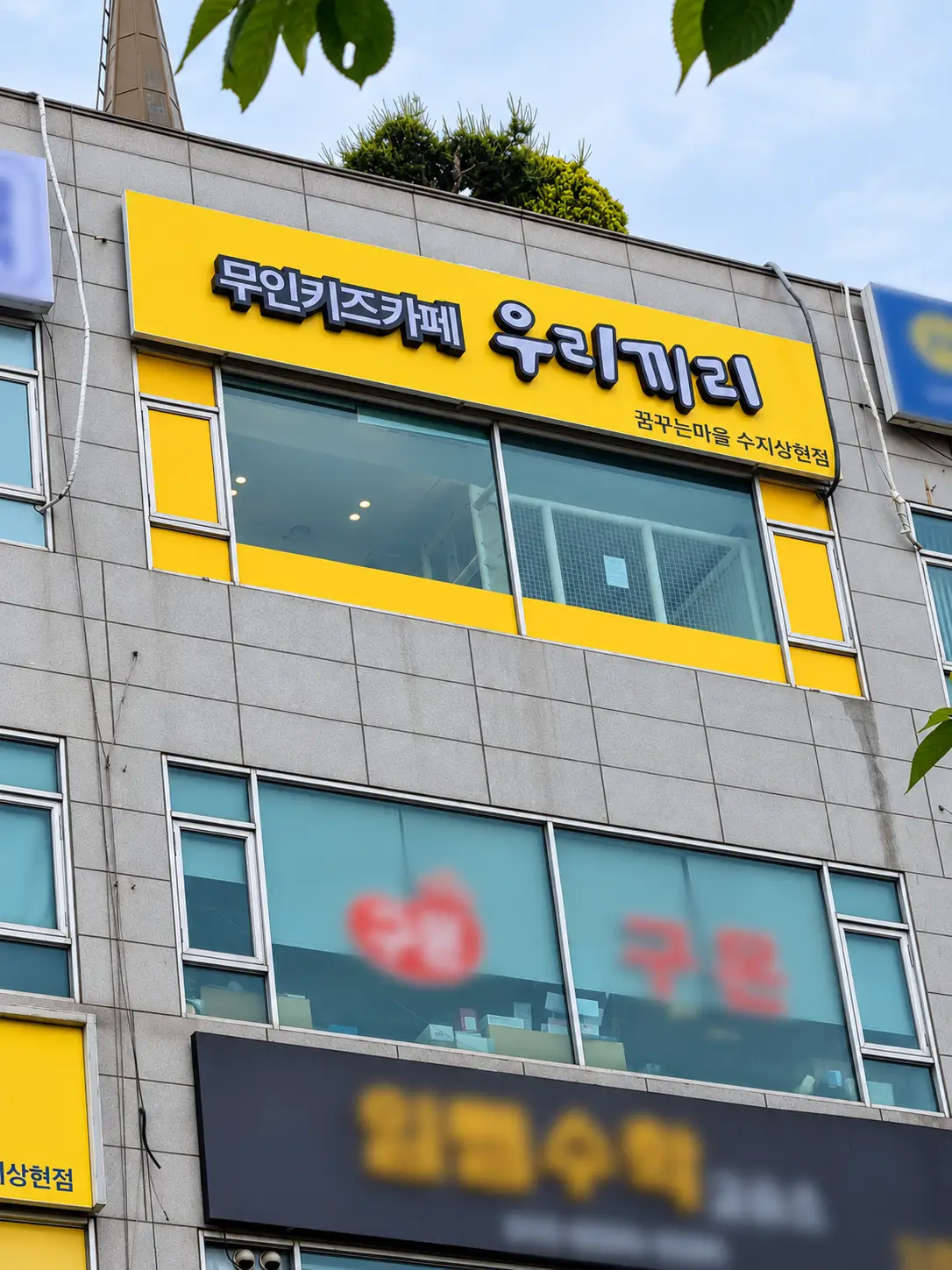 수지상현 외관 6