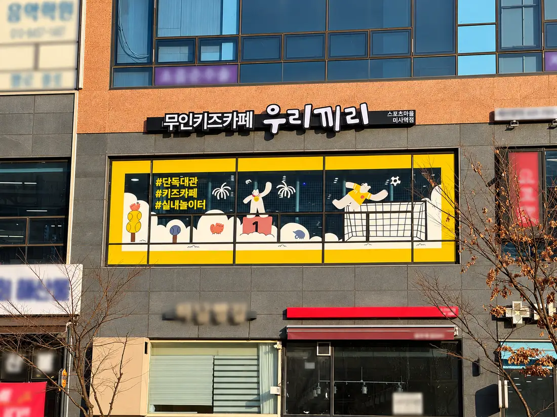 미사역 외관 5