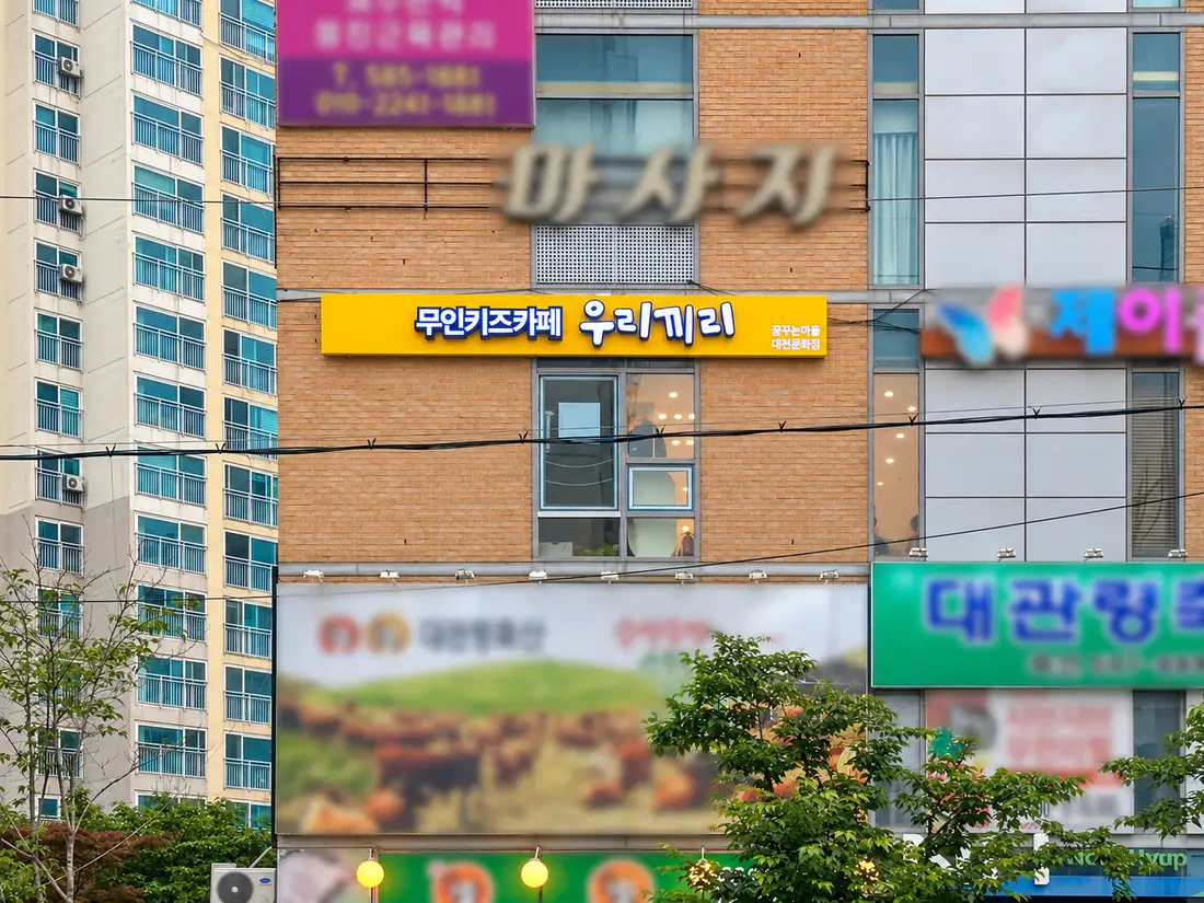 대전문화 외관 5